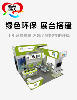 西安展臺制作搭建